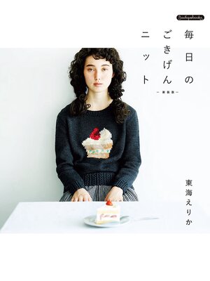 cover image of 毎日のごきげんニット 新装版